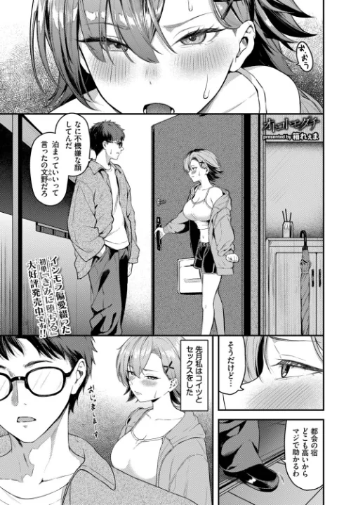 [エロ漫画]オトコトモダチ/2026-07-22［商業誌］ 試し読みサンプル 2ページ目