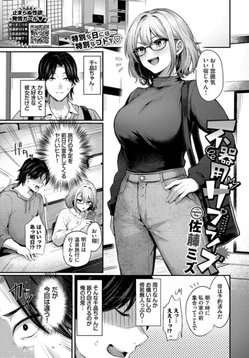 [エロ漫画]不器用サプライズ/2026-07-22［商業誌］ 試し読みサンプル 2ページ目