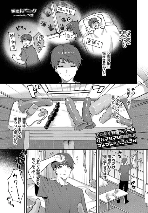 [エロ漫画]幽霊大パニック/2026-07-22［商業誌］ 試し読みサンプル 2ページ目