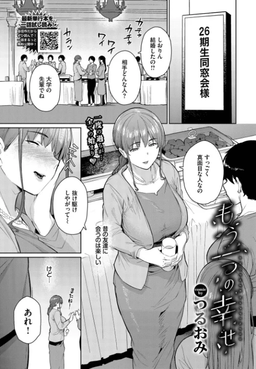[エロ漫画]もう一つの幸せ/2026-07-22［商業誌］ 試し読みサンプル 2ページ目