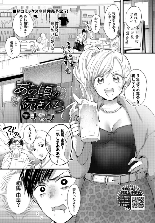 [エロ漫画]あの頃の続きから/2026-07-22［商業誌］ 試し読みサンプル 2ページ目