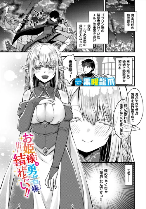 [エロ漫画]お姫様は勇者様と結ばれたい！！/2026-07-22［商業誌］ 試し読みサンプル 2ページ目