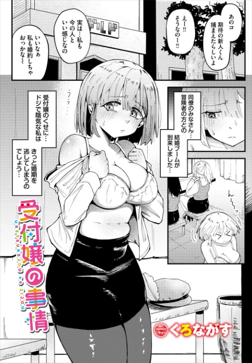 [エロ漫画]受付嬢の事情/2026-07-22［商業誌］ 試し読みサンプル 2ページ目