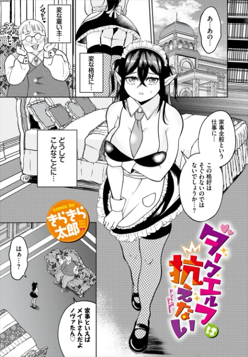 [エロ漫画]ダークエルフは抗えない/2026-07-22［商業誌］ 試し読みサンプル 2ページ目