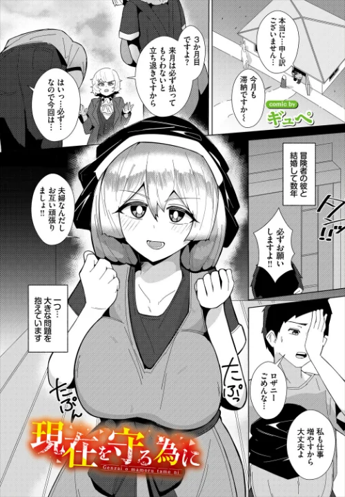 [エロ漫画]現在を守る為に/2026-07-22［商業誌］ 試し読みサンプル 2ページ目