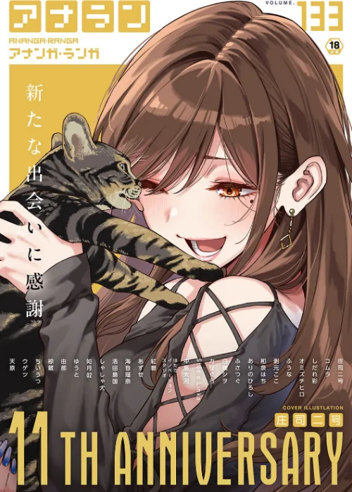 [エロ漫画]アナンガ・ランガ Vol.133/2026-07-04［商業誌］ 試し読みサンプル 2ページ目