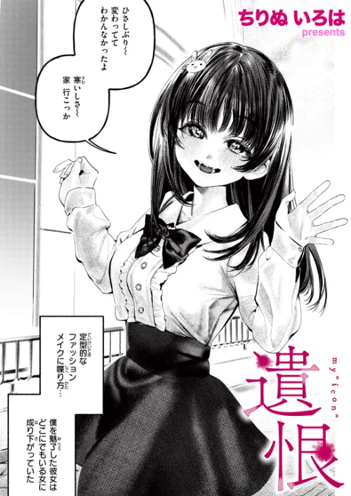 [エロ漫画]遺恨/2026-07-05［商業誌］ 試し読みサンプル 2ページ目