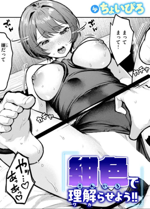 [エロ漫画]紺色で理解らせよう！！/2026-07-17［商業誌］ 試し読みサンプル 2ページ目