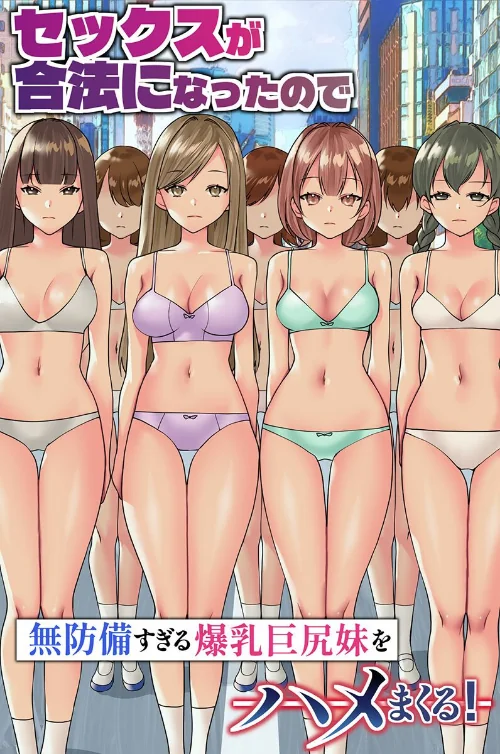 [エロ漫画]セックスが合法になったので無防備すぎる爆乳巨尻妹をハメまくる！（フルカラーコミック）/2026-07-03［商業誌］ 試し読みサンプル 2ページ目