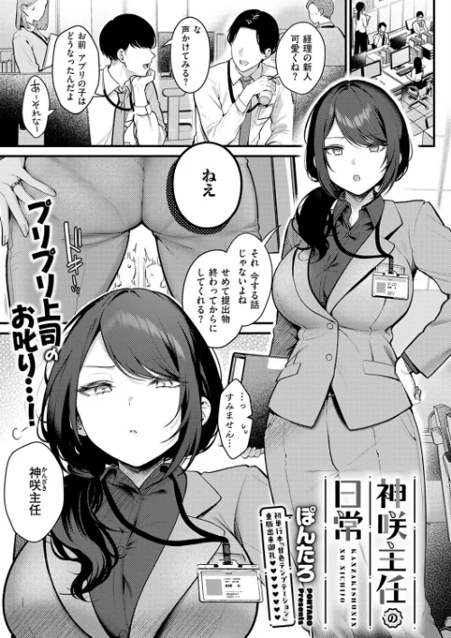 [エロ漫画]神咲主任の日常/2026-07-10［商業誌］ 試し読みサンプル 2ページ目