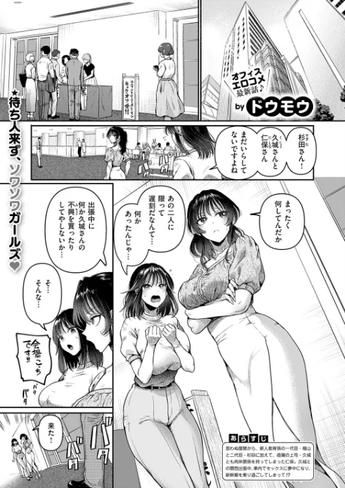 [エロ漫画]コンプラ違反です！久城さん！！/2026-07-10［商業誌］ 試し読みサンプル 2ページ目