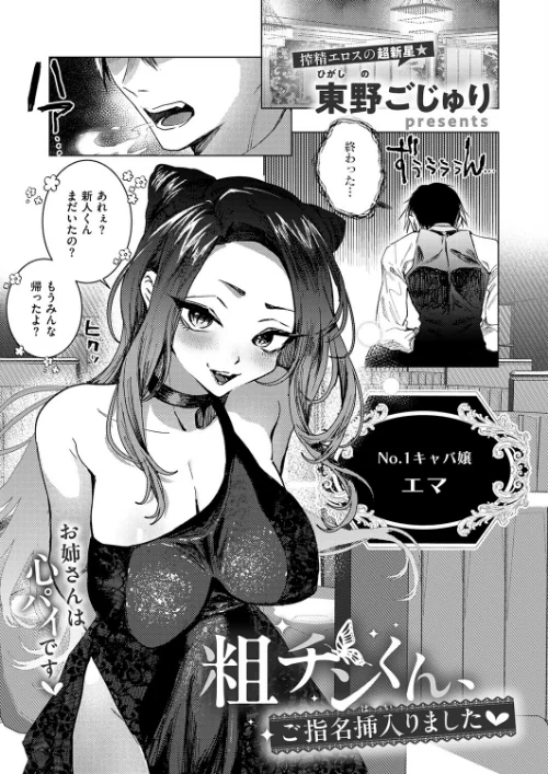 [エロ漫画]粗チンくん、ご指名挿入りました/2026-07-10［商業誌］ 試し読みサンプル 2ページ目