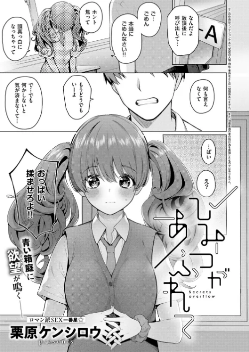 [エロ漫画]ひみつがあふれて/2026-07-10［商業誌］ 試し読みサンプル 2ページ目