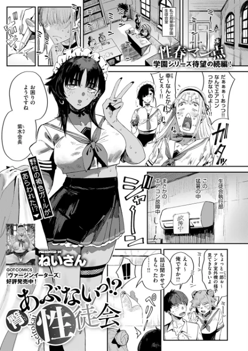 [エロ漫画]臀 あぶないっ！？ 性徒会/2026-07-10［商業誌］ 試し読みサンプル 2ページ目