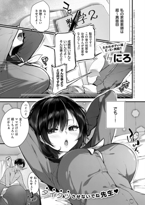 [エロ漫画]初恋相手のムスメ/2026-07-10［商業誌］ 試し読みサンプル 2ページ目