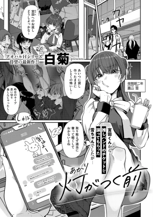 [エロ漫画]灯がつく前/2026-07-10［商業誌］ 試し読みサンプル 2ページ目