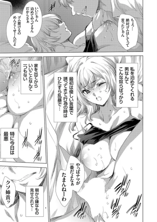 [エロ漫画]双子の一卵性姉に報復なすりつけ/2026-07-10［商業誌］ 試し読みサンプル 2ページ目