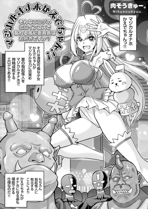 [エロ漫画]マジカルオナホかえでちゃん！！（そんなエロゲのヒロインコスで乱れる風紀委員長はお好きですか？）/2026-07-10［商業誌］ 試し読みサンプル 2ページ目