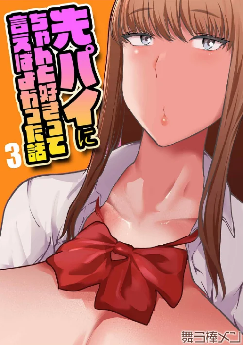 [エロ漫画]先パイにちゃんと好きって言えばよかった話（3）/2026-07-24［商業誌］ 試し読みサンプル 2ページ目