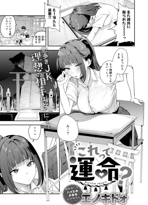 [エロ漫画]これって運命？/2026-07-20［商業誌］ 試し読みサンプル 2ページ目