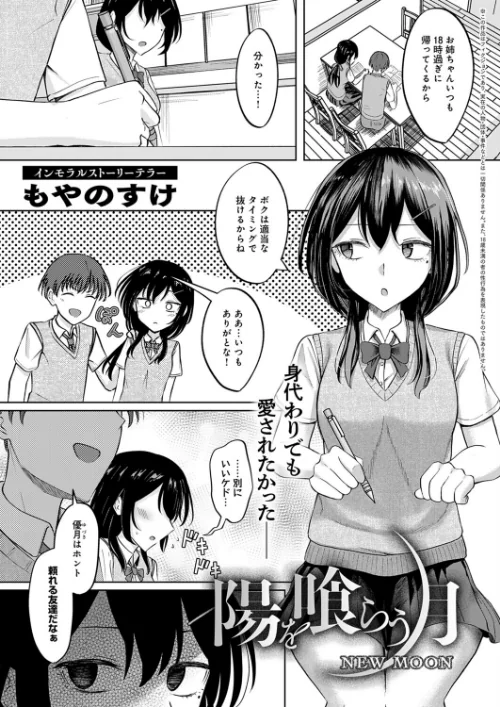 [エロ漫画]陽を喰らう月/2026-07-20［商業誌］ 試し読みサンプル 2ページ目