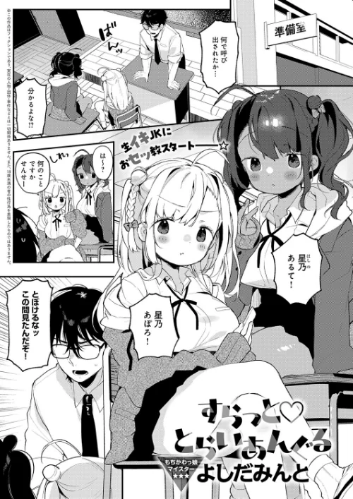 [エロ漫画]すらっと とらいあんぐる/2026-07-20［商業誌］ 試し読みサンプル 2ページ目
