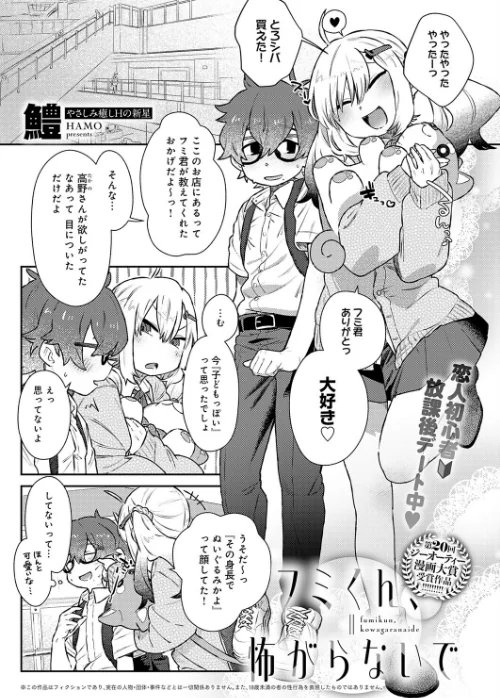 [エロ漫画]フミくん、怖がらないで/2026-07-20［商業誌］ 試し読みサンプル 2ページ目