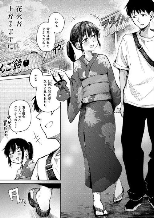 [エロ漫画]花火が上がるまでに/2026-07-20［商業誌］ 試し読みサンプル 2ページ目