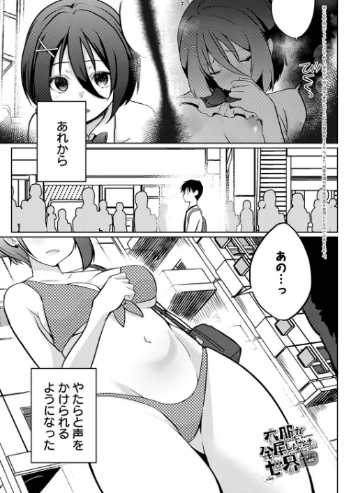 [エロ漫画]衣服が発展しなかった世界 六枚目 やりまくりな一週間/2026-07-20［商業誌］ 試し読みサンプル 2ページ目