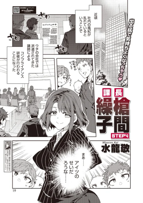 [エロ漫画]課長 槍間繰子 STEP4/2026-07-05［商業誌］ 試し読みサンプル 2ページ目