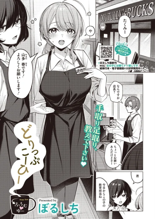 [エロ漫画]どりっぷこーひー→ふろむ ゆー/2026-07-05［商業誌］ 試し読みサンプル 2ページ目