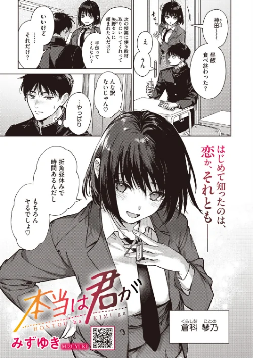 [エロ漫画]本当は君が/2026-07-05［商業誌］ 試し読みサンプル 2ページ目