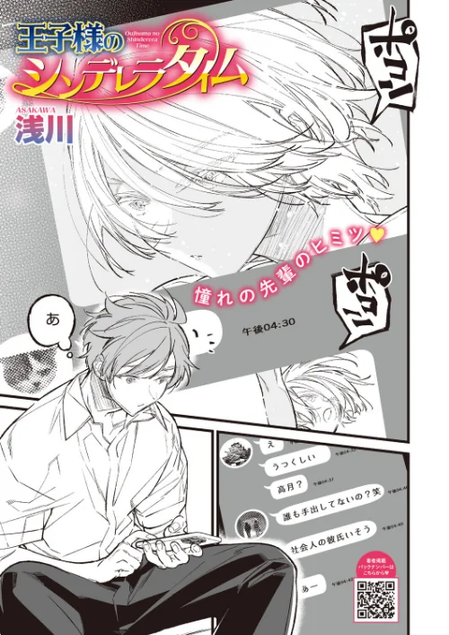 [エロ漫画]王子様のシンデレラタイム/2026-07-05［商業誌］ 試し読みサンプル 2ページ目
