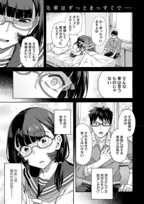 [エロ漫画]ゆびきり【後編】/2026-07-05［商業誌］ 試し読みサンプル 2ページ目