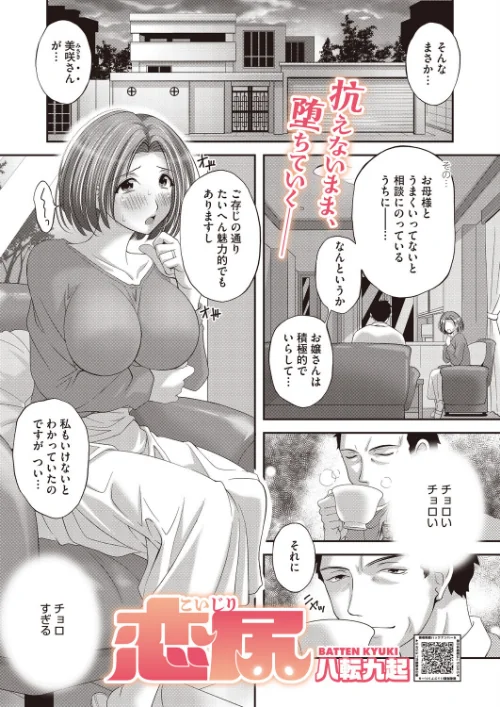 [エロ漫画]恋尻/2026-07-05［商業誌］ 試し読みサンプル 2ページ目