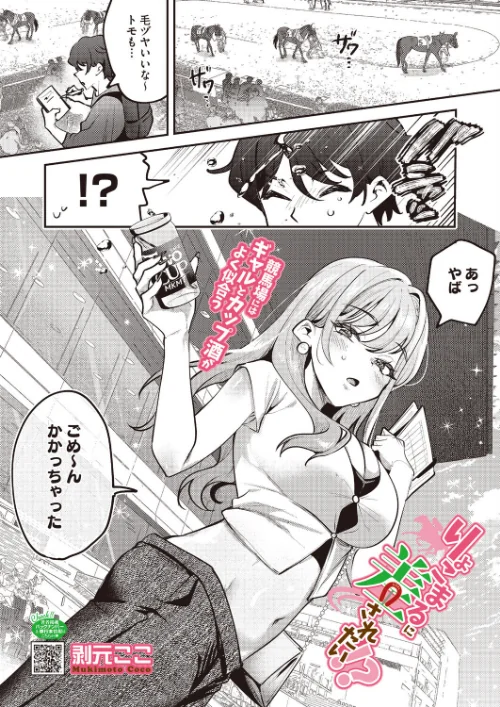 [エロ漫画]りょこまるに差されたい！？/2026-07-05［商業誌］ 試し読みサンプル 2ページ目