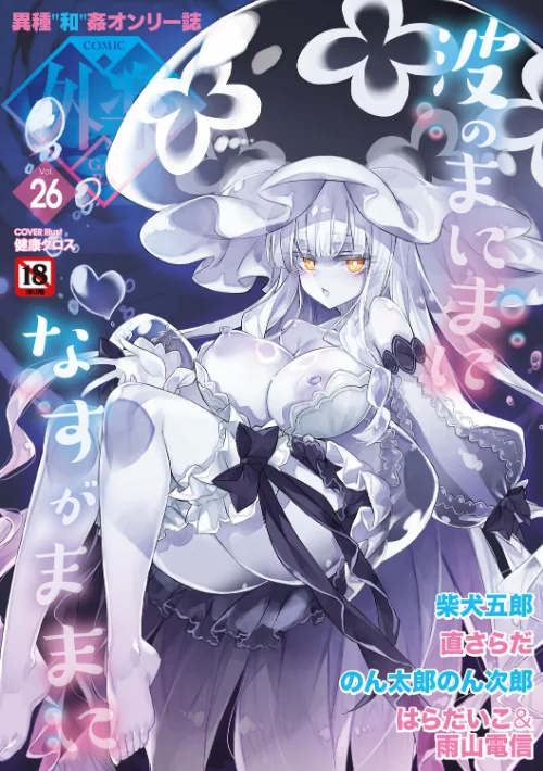 [エロ漫画]COMIC外楽 Vol.026/2026-07-25［商業誌］ 試し読みサンプル 2ページ目