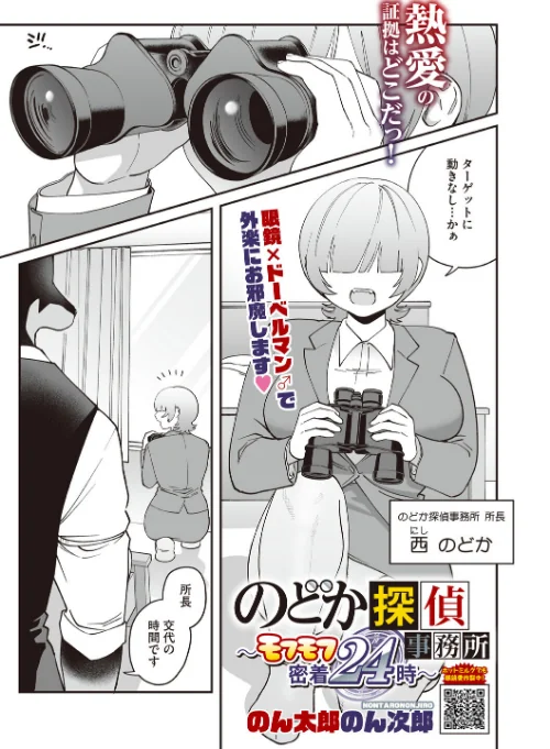 [エロ漫画]のどか探偵事務所〜モフモフ密着24時〜/2026-07-25［商業誌］ 試し読みサンプル 2ページ目