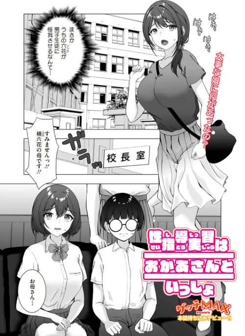 [エロ漫画]性指導実習はおかあさんといっしょ/2026-07-30［商業誌］ 試し読みサンプル 2ページ目