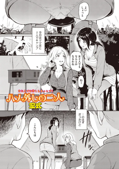 [エロ漫画]ハメ外しのふたり/2026-07-30［商業誌］ 試し読みサンプル 2ページ目