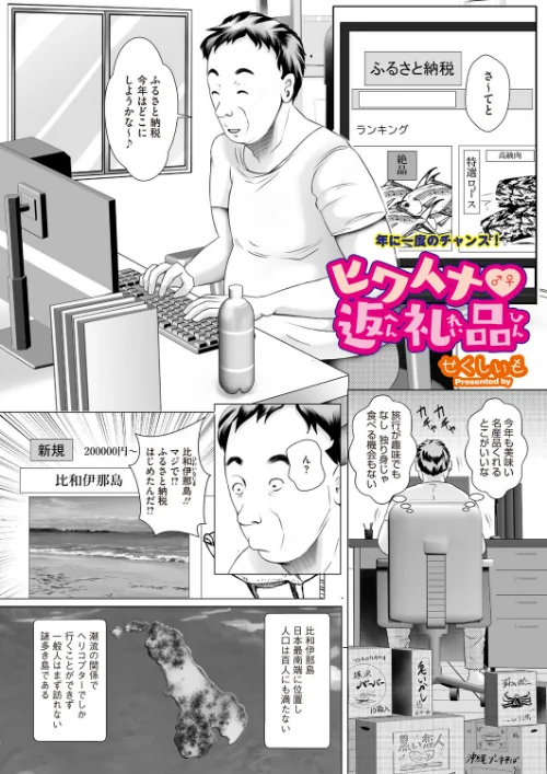 [エロ漫画]ヒワイナ返礼品/2026-07-30［商業誌］ 試し読みサンプル 2ページ目