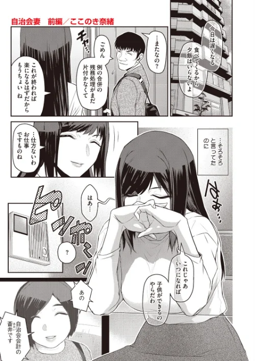 [エロ漫画]自治会妻 前編/2026-07-30［商業誌］ 試し読みサンプル 2ページ目