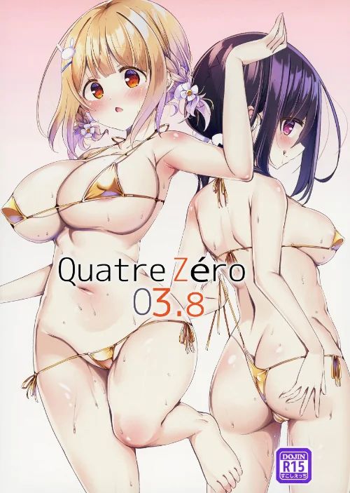 [エロ漫画]Quatre Zero03.8/2026-07-17［商業誌］ 試し読みサンプル 2ページ目