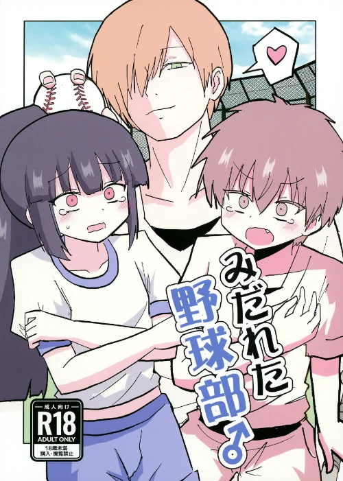 [エロ漫画]みだれた野球部♂/2026-07-17［商業誌］ 試し読みサンプル 2ページ目