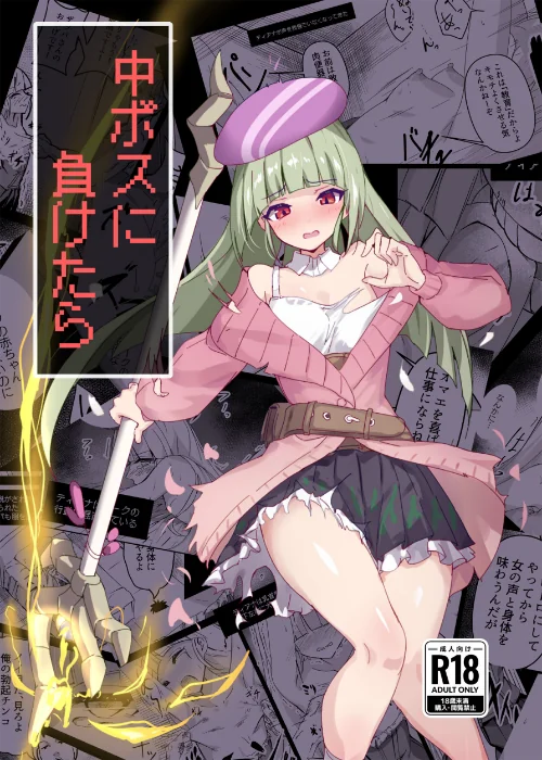 [エロ漫画]中ボスに負けたら/2026-07-17［商業誌］ 試し読みサンプル 2ページ目