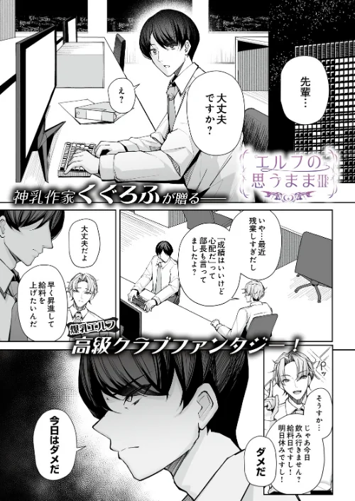 [エロ漫画]エルフの思うままIII/2026-07-20［商業誌］ 試し読みサンプル 2ページ目