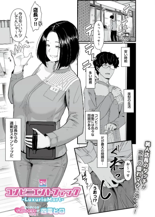 [エロ漫画]コンビニエントファック/2026-07-20［商業誌］ 試し読みサンプル 2ページ目