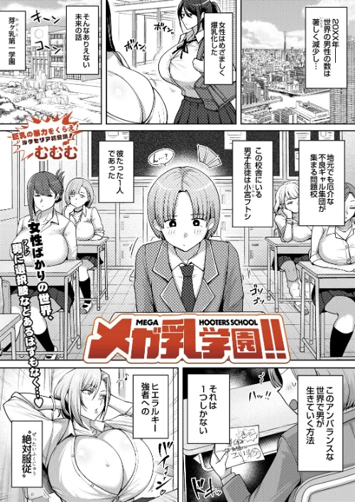 [エロ漫画]メガ乳学園！！/2026-07-20［商業誌］ 試し読みサンプル 2ページ目