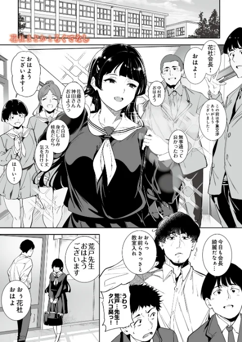 [エロ漫画]花杜まどかとろくでなし/2026-07-30［商業誌］ 試し読みサンプル 2ページ目