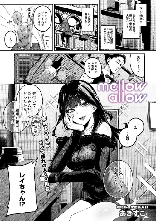 [エロ漫画]mellow allow/2026-07-30［商業誌］ 試し読みサンプル 2ページ目